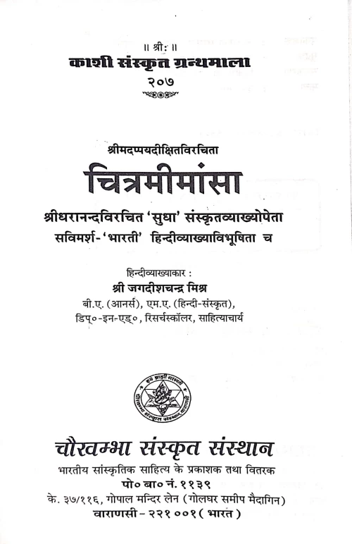 Chitramimamsa (KSG 207)